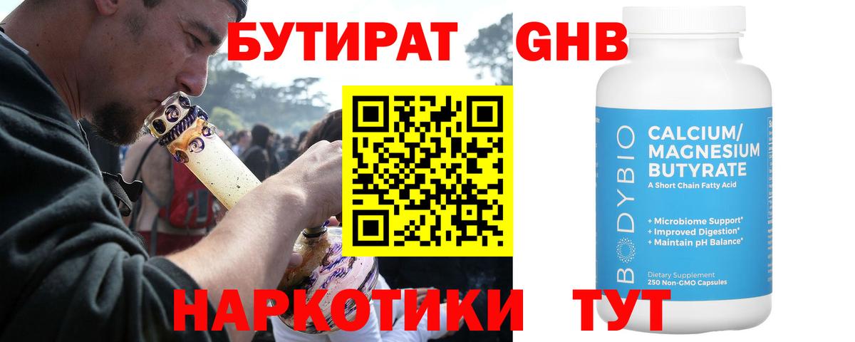 БУТИРАТ 99% Самара