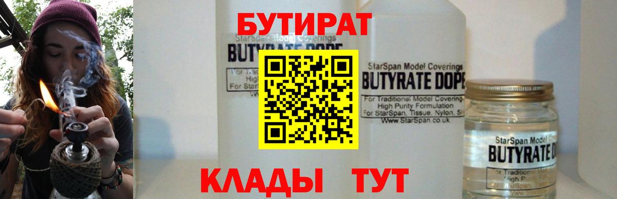 Самара  БУТИРАТ вода  БУТИРАТ  Вход с VPN 