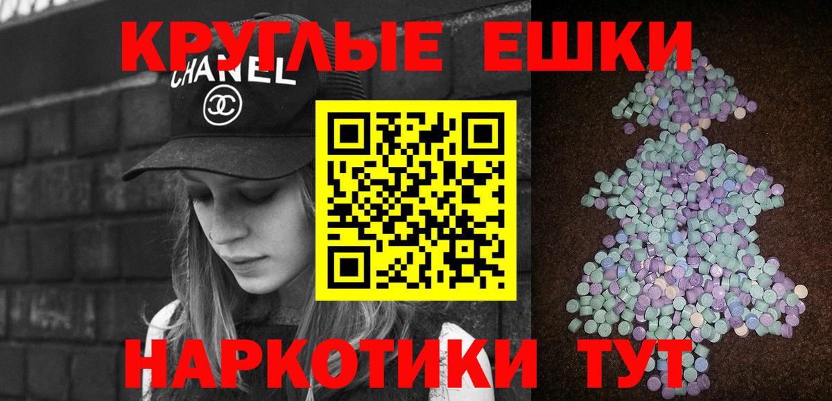 Экстази круглые Самара