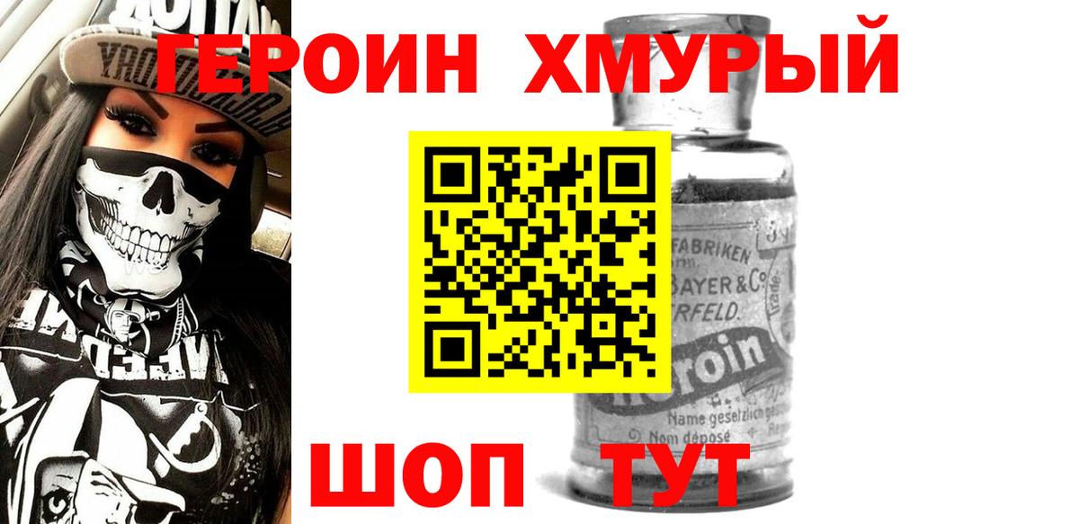 ГЕРОИН белый Самара
