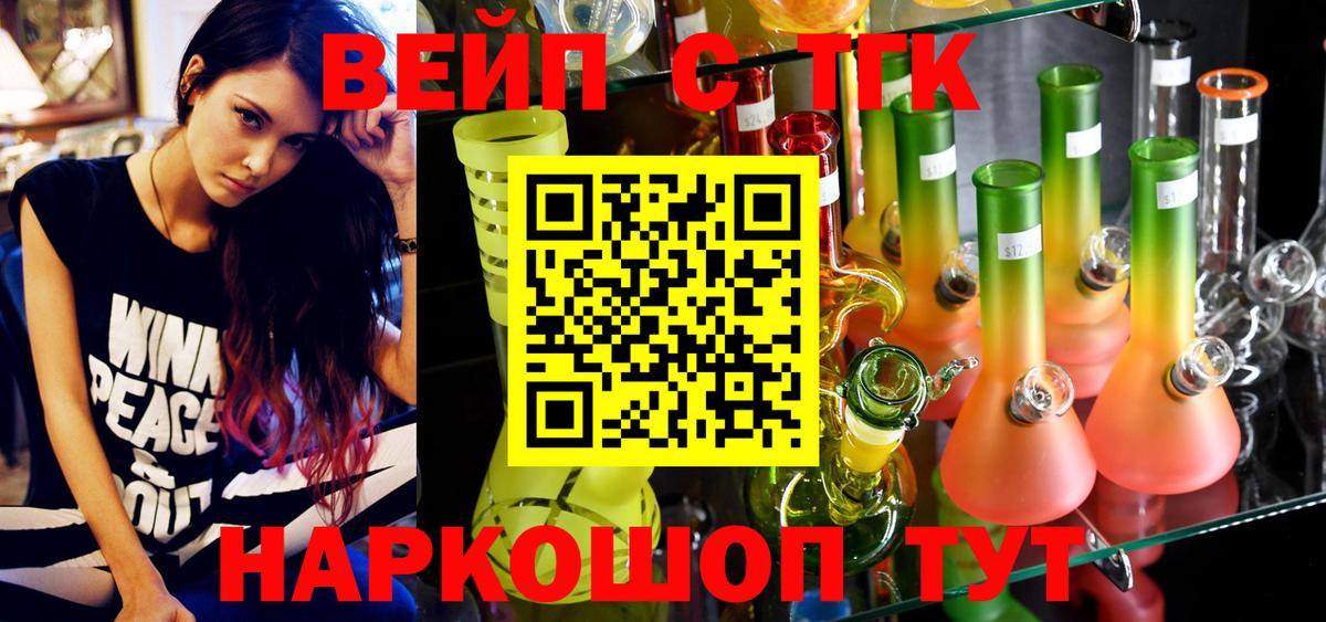 ТГК вейп с тгк  ТГК вейп  Вход с VPN  Самара 